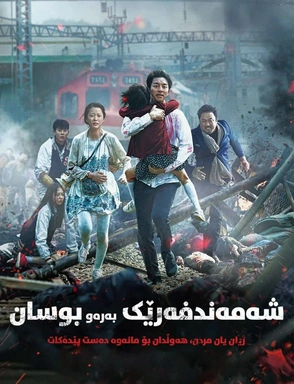 Train_to_Busan 