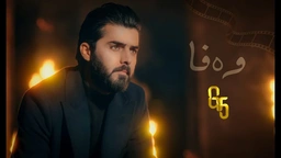 گۆران ساڵح - وەفا