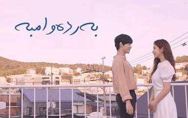 درامای بەردەوام بە