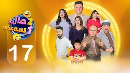 2 ماڵ و 1 سەعدی - ئەڵقەی حەڤدە