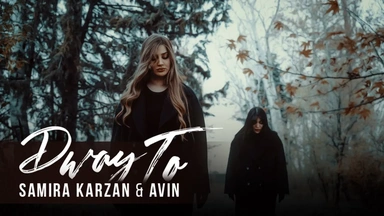 سەمیرە کارزان - دوای تۆ