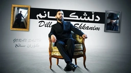 گۆران ساڵح -  دڵشکانم