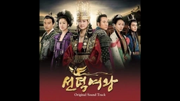 seondok