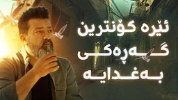 گۆڕی شا فەیسەڵ و شا غازی