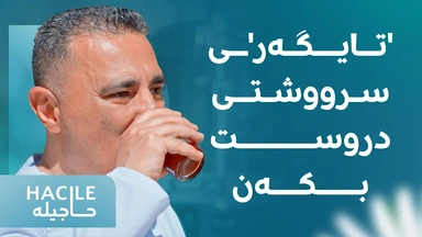 خواردنەوەی وزەبەخش بە پێکهاتەی سرووشتی