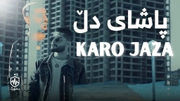 کارۆ جەزا - پاشای دڵ