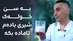 چۆنیەتیی دروستکردنی شیری بادەم