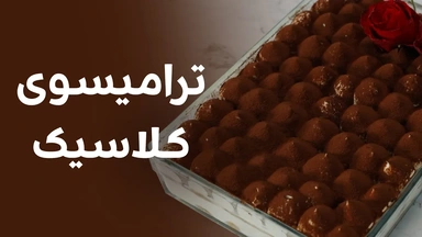 ترامیسوی کلاسیک، ئەگەر ئەم پێکهاتانەی تێدا نەبوو، نابێتە ترامیسو