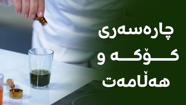 بەم گیراوەیەی هەڤراز خۆت رزگار بکە