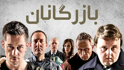 فیلمی بازرگانان - ژێرنوسی کوردی