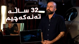 پیشەی تەنەکەچی، عەدنان تاهیر دەروێش