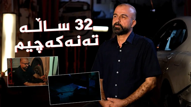 پیشەی تەنەکەچی، عەدنان تاهیر دەروێش