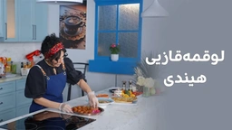 لوقمەقازیی هیندی