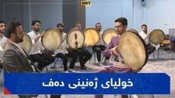 خولیای ژەنینی دەف