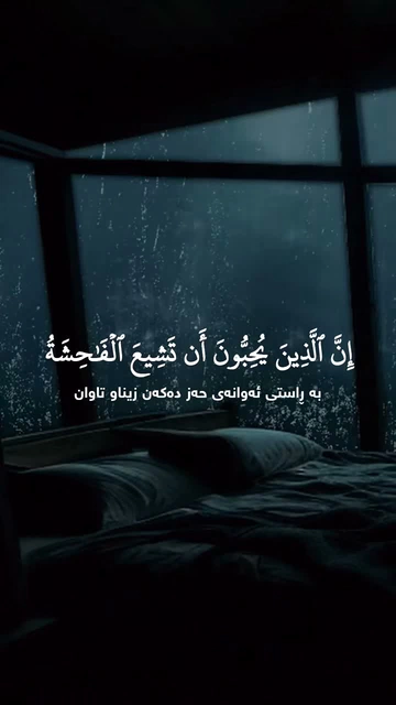 قورئان پيرؤز