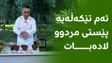 ئەم تێکەڵەیە پێستی مردوو لادەبات