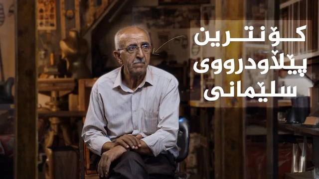 کۆنترین پێڵاودرووی سلێمانی، حاجی بەکری پێڵاودروو