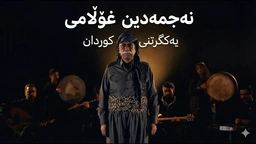 نەجمەدین غوڵامی - یەکگرتنی کوردان