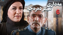 زنجیره مه‌داری سیفر ده‌ره‌جه - ئەڵقەی 6