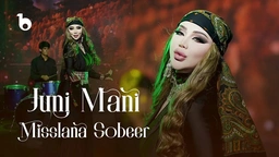 مس‌لانا صابر - جان منی