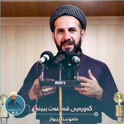  گەورەیی قەناعەتی ئەم سەحابەیە ببینە