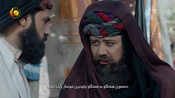 زنجیرە درامای ئادیابین - وەرزی یەکەم – ئەڵقەی 6