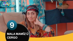 ماڵا مامز و جه‌رگۆ - به‌شی 9