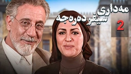 زنجیره مه‌داری سیفر ده‌ره‌جه - ئەڵقەی 2