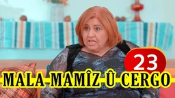 ماڵا مامز و جه‌رگۆ - به‌شی 23