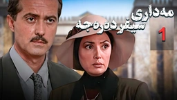 زنجیره مه‌داری سیفر ده‌ره‌جه - ئەڵقەی 1