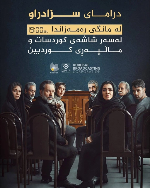 درامای سزادراو
