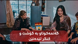 بانوو لە گوندی بەڕۆژە، بۆ بەربانگ گەنمەکوتاو بە گۆشت، کنگر و داندۆک لێدەنێن