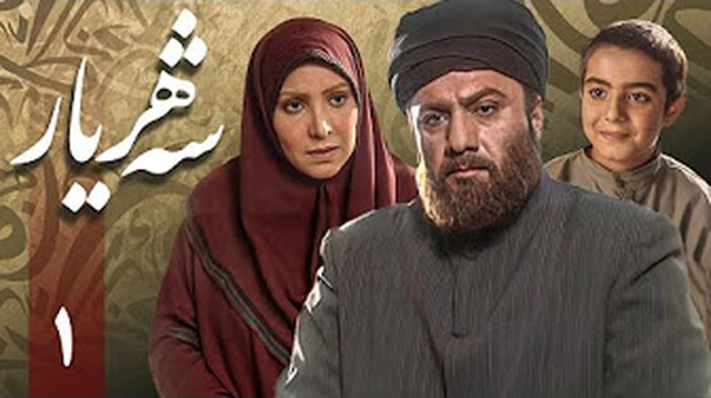 زنجیره شەهریار
