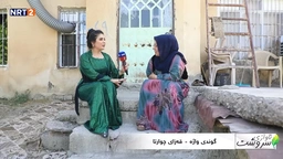 گوندی واژە - قەزای چوارتا