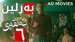 بەرلین ئەلقەی شەشەم