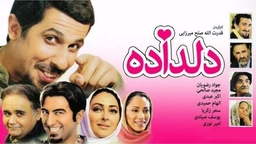 فیلمی فارسی دۆبلاژکراوی کوردی دڵداده