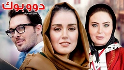 فیلمی دوو بووك