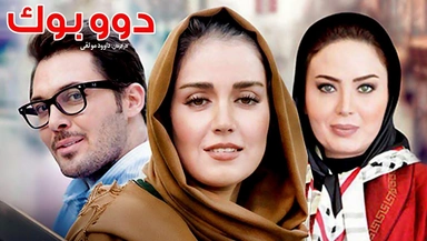 فیلمی دوو بووك
