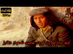 فیلم دۆبلاجکراوی کوردی کۆمیدی شەعبان دافارۆ