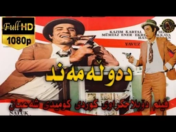 فیلم دۆبلاجکراوی کوردی کۆمیدی شەعبان دەوڵەمەند