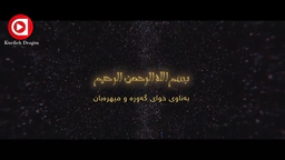 درامایی عومەری کوری خەتاب ئەلقەی13