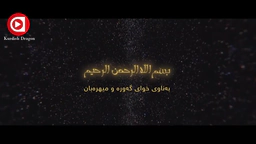 درامایی عومەری کوری خەتاب ئەلقەی22