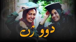 فیلمی دوو ژن