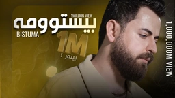حەمە شەیدا - بیستومە