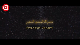 درامایی عومەری کوری خەتاب ئەلقەی 1