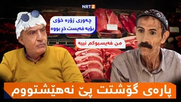 درامای خەندە - پارەی گۆشتت پێ نەهێشتووم