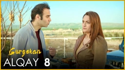 درامای گورگەكان - ئەڵقەی ٨