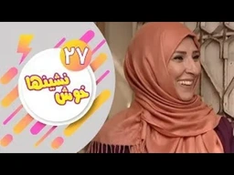 درامای فارسی دۆبلاژکراوی کوردی خۆش نشین ئەڵقەی 27