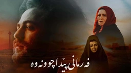 فیلمی فارسی دۆبلاژکراوی کوردی فەرمانی پێداچوونەوە