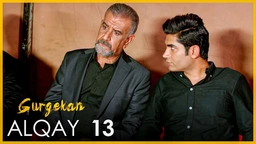 درامای گورگەكان - ئەڵقەی ١٣